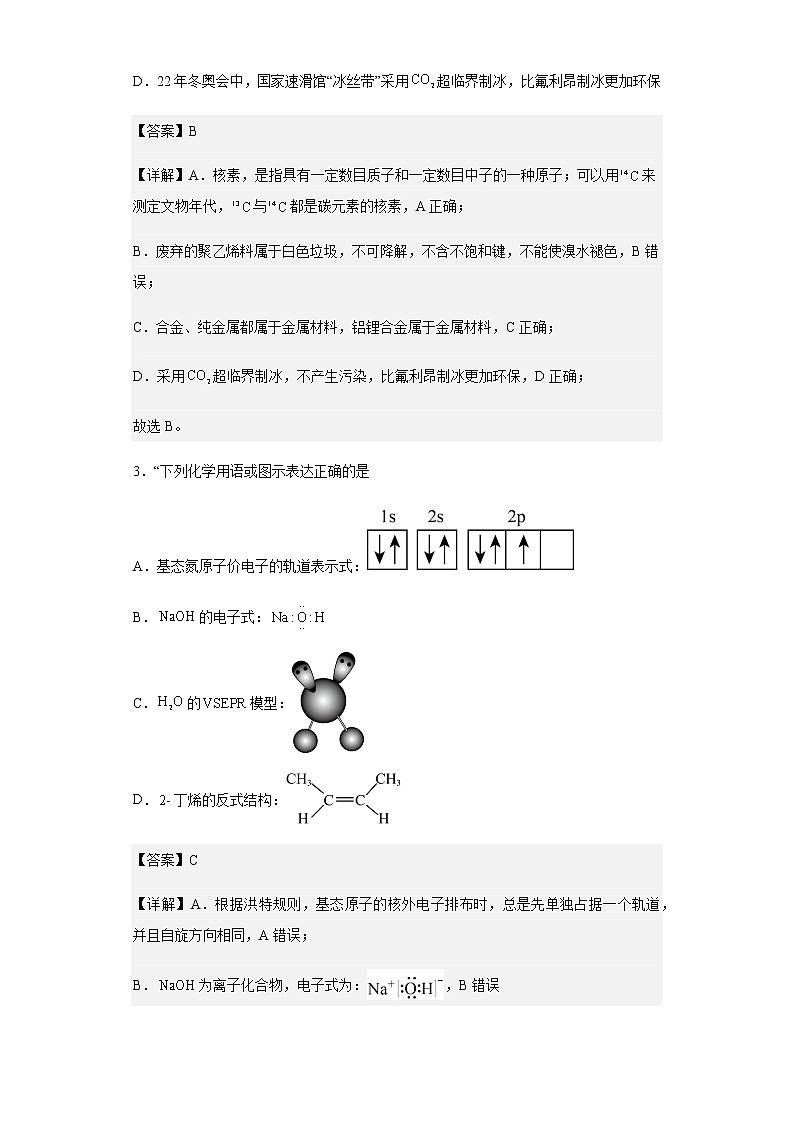 2023届广东省六校高三第三次联考化学试题含解析第2页