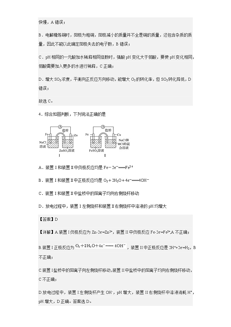 2020-2021学年山东省青岛第二中学高二上学期期中考试化学试题含解析03