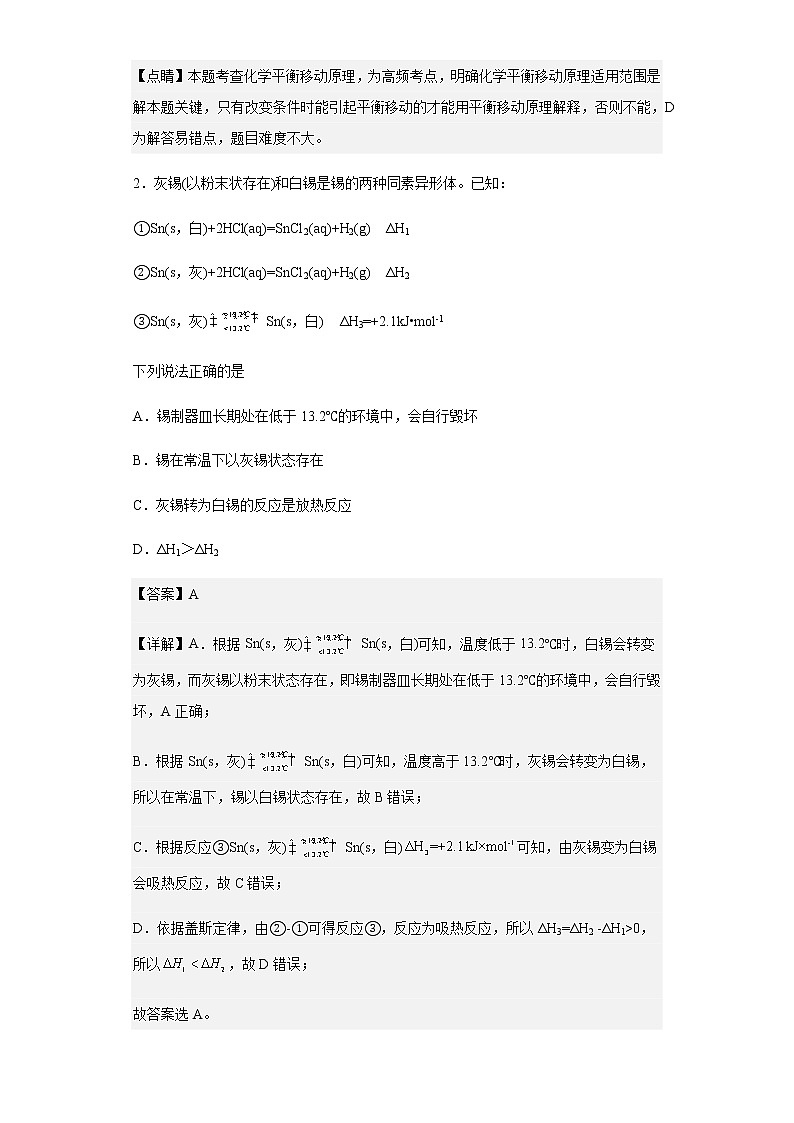 2022-2023学年广东省广州大学附属中学高二上学期期中考试化学试题含解析02