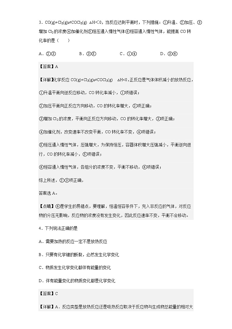 2022-2023学年广东省广州大学附属中学高二上学期期中考试化学试题含解析03