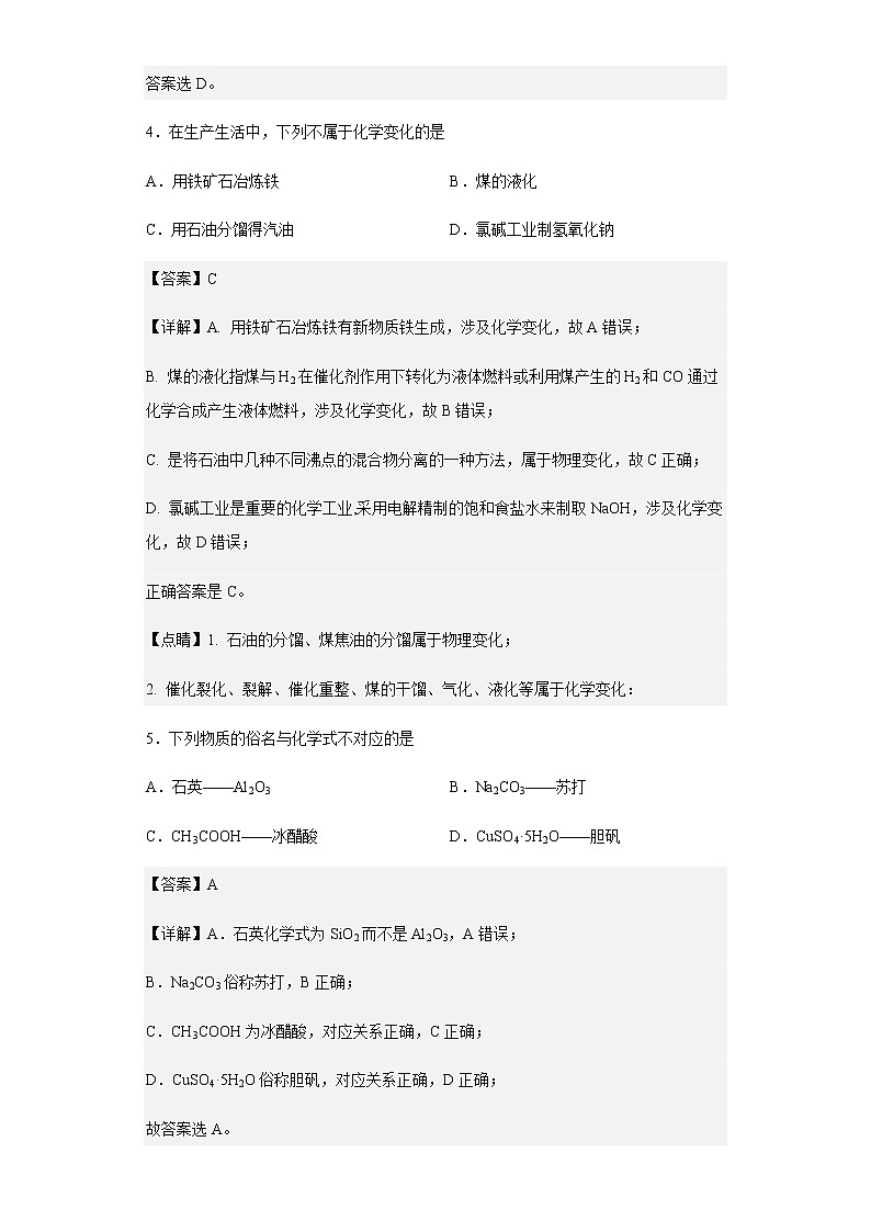 2022-2023学年江苏省响水中学高二上学期期中考试化学试题(必修)含解析第2页