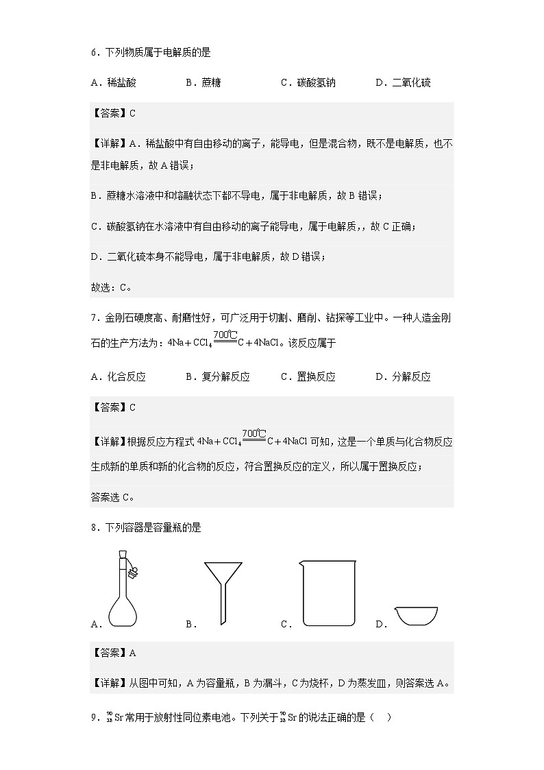 2022-2023学年江苏省响水中学高二上学期期中考试化学试题(必修)含解析第3页