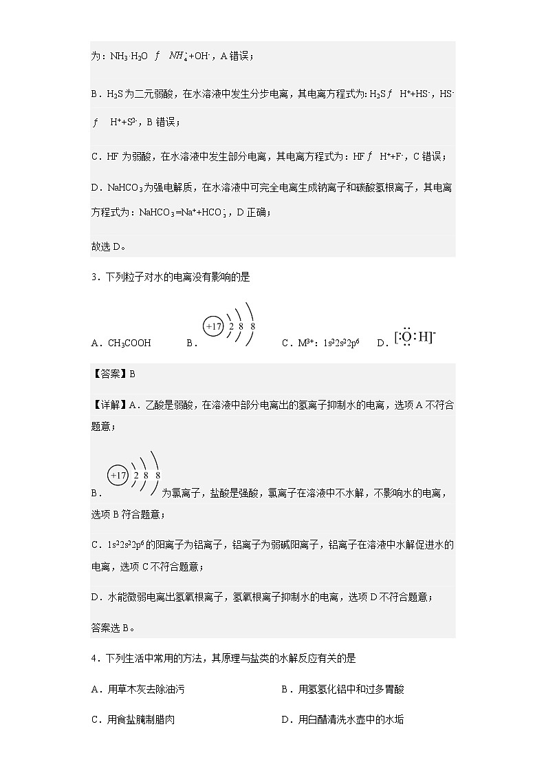 2022-2023学年浙江省宁波效实中学高二上学期期中考试化学试题含解析第2页