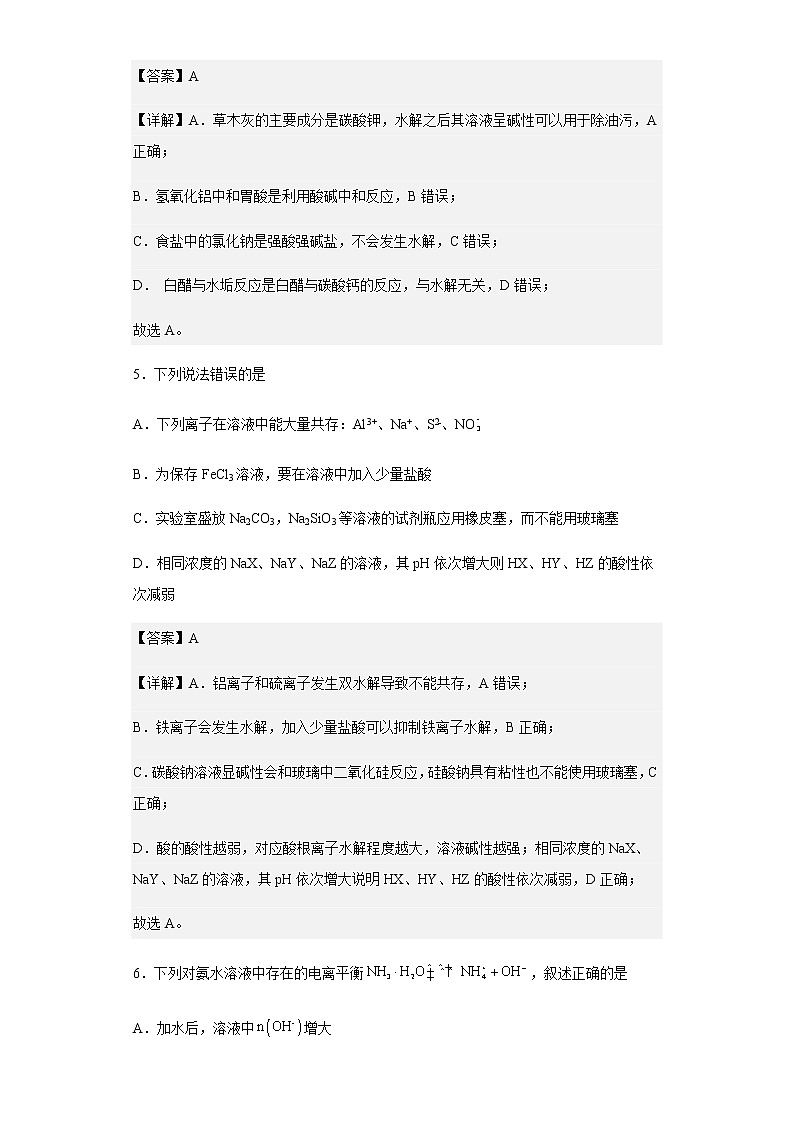 2022-2023学年浙江省宁波效实中学高二上学期期中考试化学试题含解析第3页