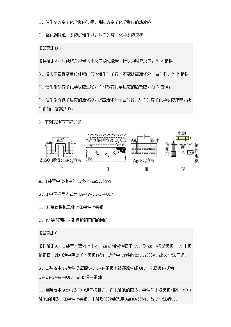 2021-2022学年福建省晋江市第一中学高二上学期期中考试化学试题含解析第2页