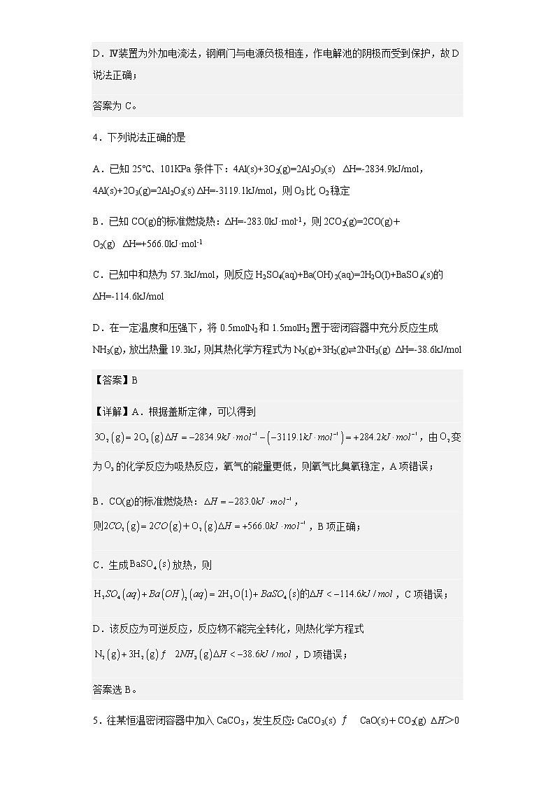 2021-2022学年福建省晋江市第一中学高二上学期期中考试化学试题含解析第3页
