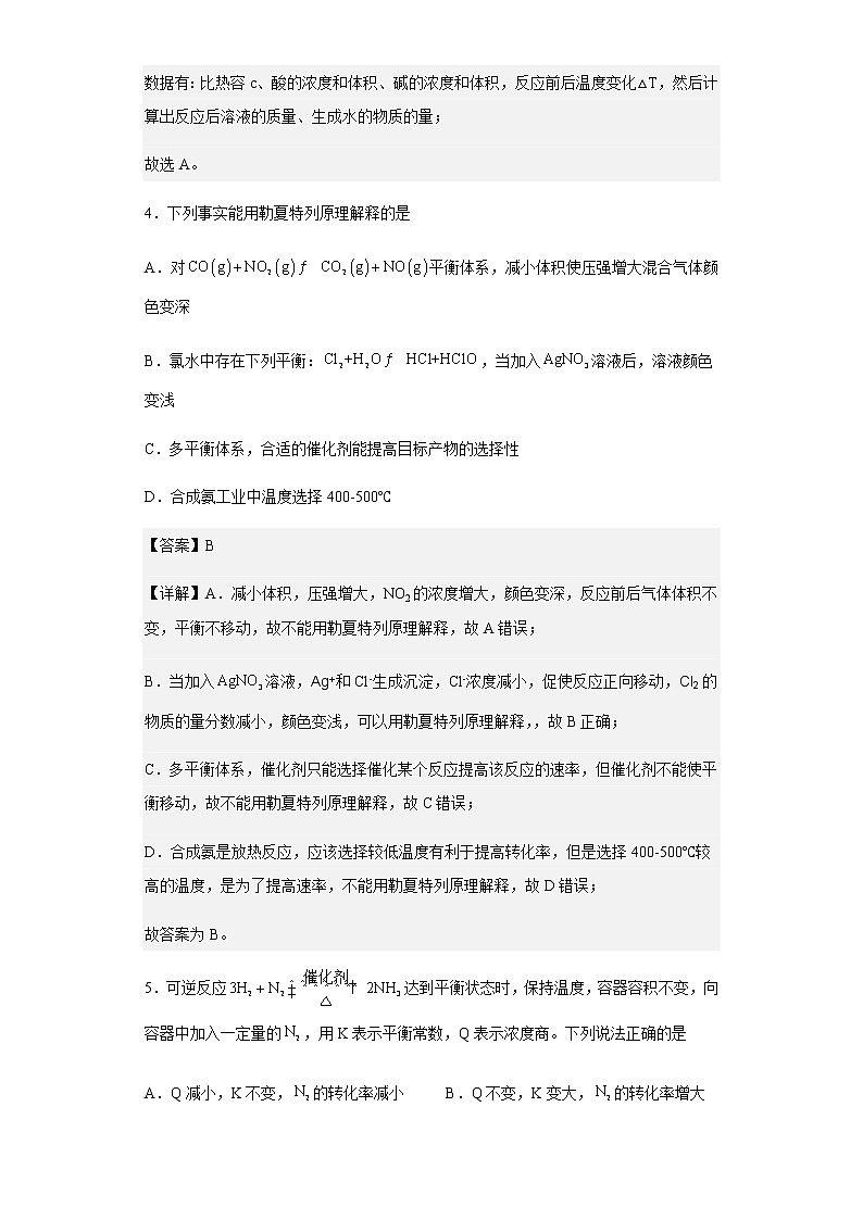 2022-2023学年福建省泉州第五中学高二上学期期中考化学试题含解析03