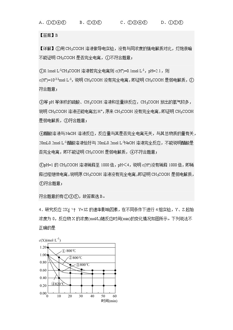 2022-2023学年广东省佛山市顺德区第一中学高二上学期期中考试化学试题含解析03