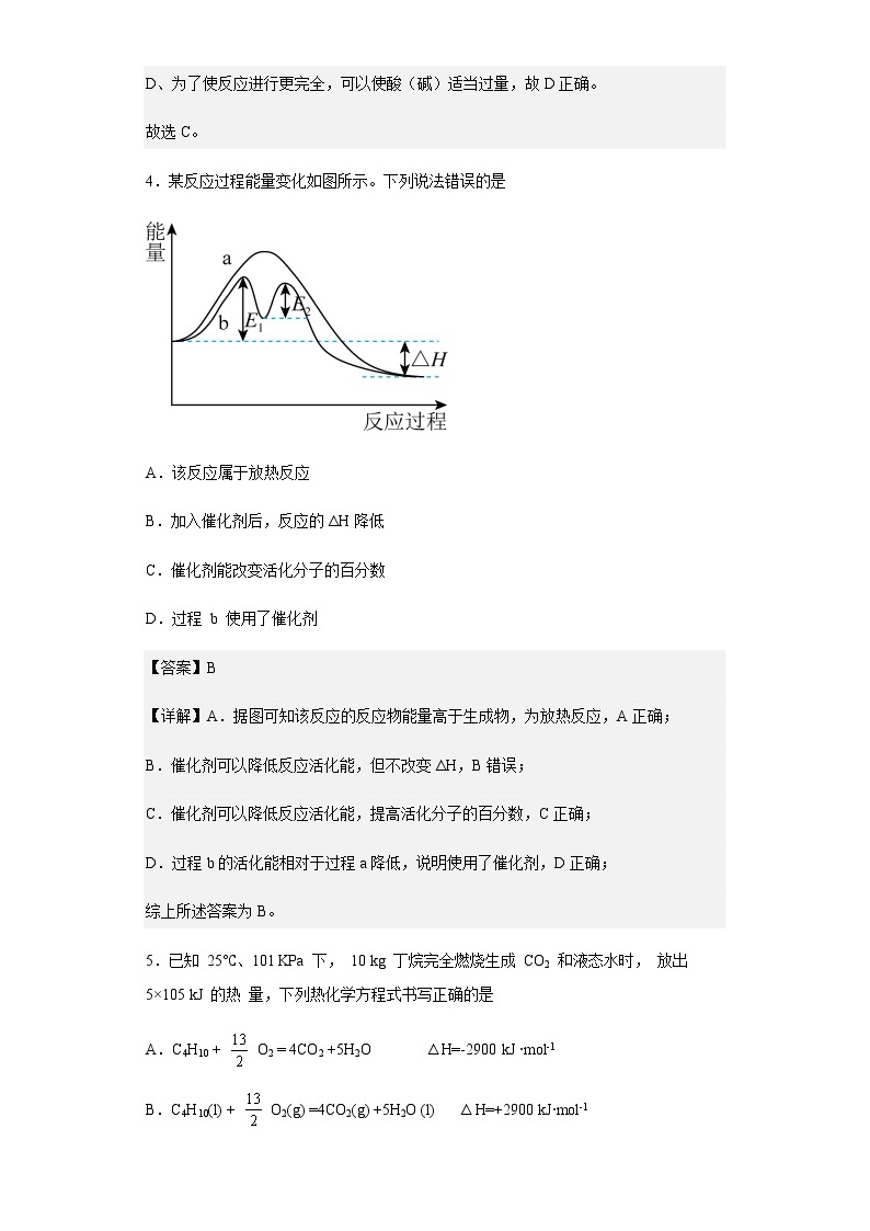 2022-2023学年广东省佛山市顺德区容山中学高二上学期期中测试化学试题含解析03