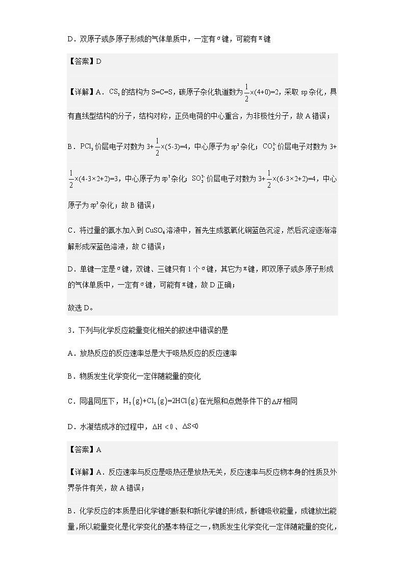 2020-2021学年山东省青岛第二中学高二上学期期末化学试题含解析第2页