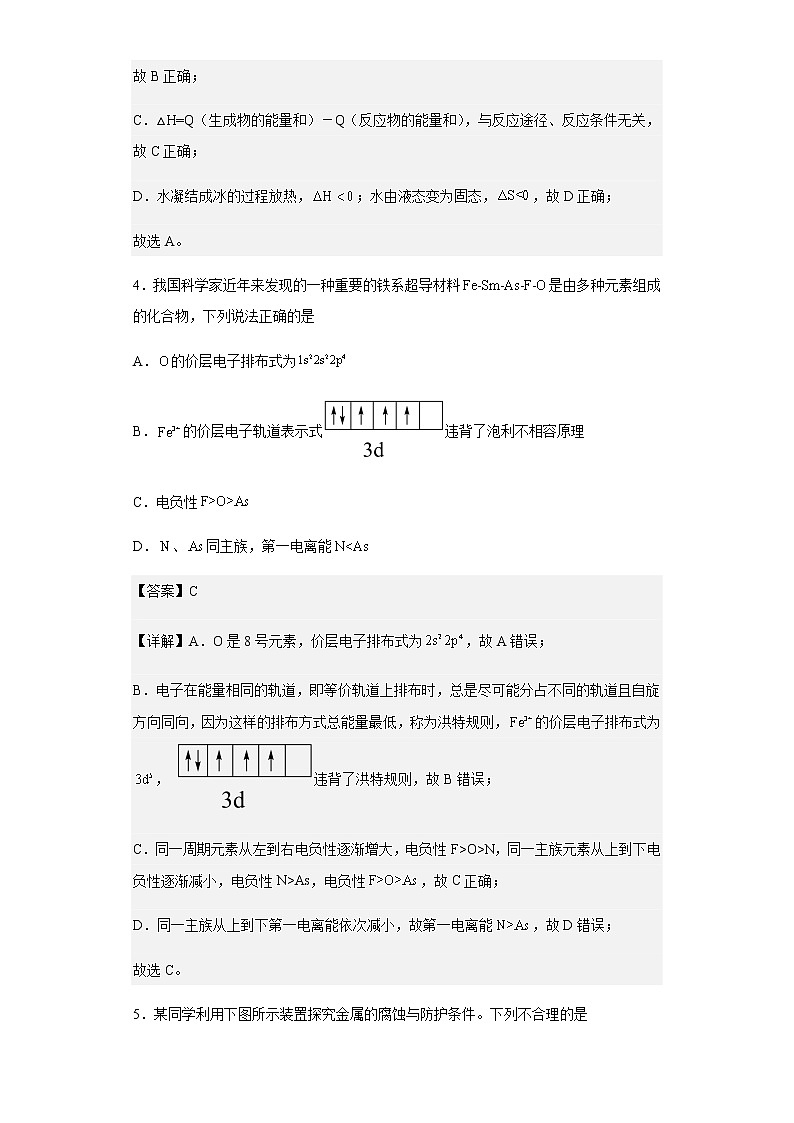 2020-2021学年山东省青岛第二中学高二上学期期末化学试题含解析第3页