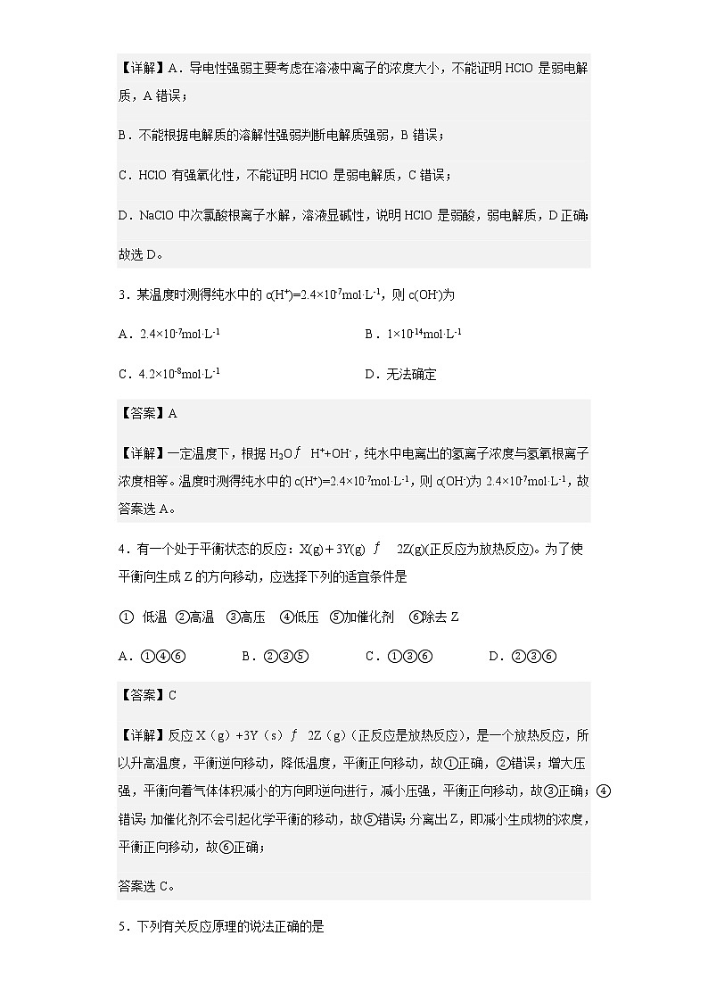 2022-2023学年福建省泉州市永春第一中学高二上学期期末考试化学试题含解析02
