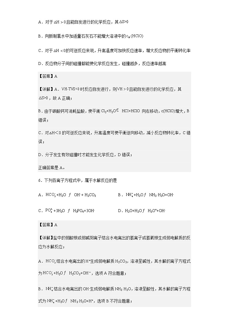 2022-2023学年福建省泉州市永春第一中学高二上学期期末考试化学试题含解析03