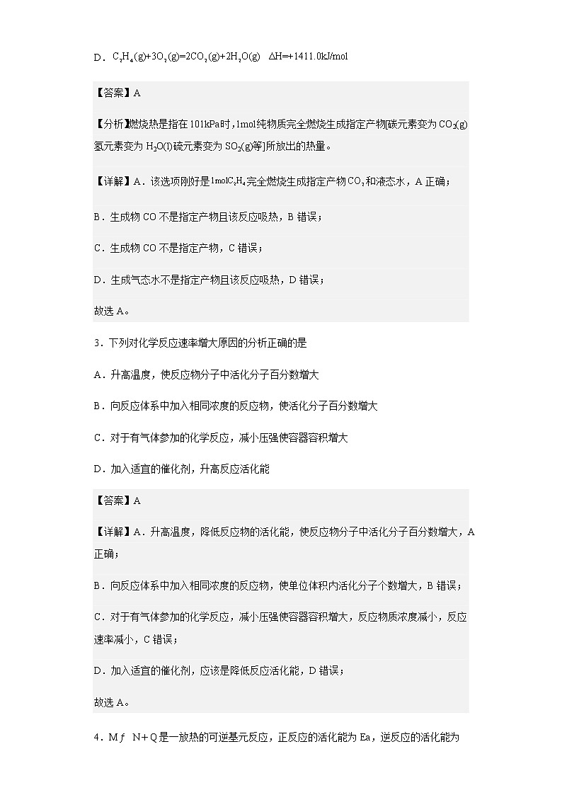 2022-2023学年贵州省凯里市第一中学高二上学期期末考试化学试题含解析02