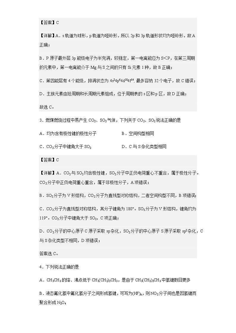 2020-2021学年福建省厦门市翔安第一中学高二下学期期中考试化学试题含解析02