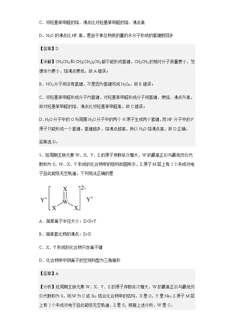 2020-2021学年福建省厦门市翔安第一中学高二下学期期中考试化学试题含解析03