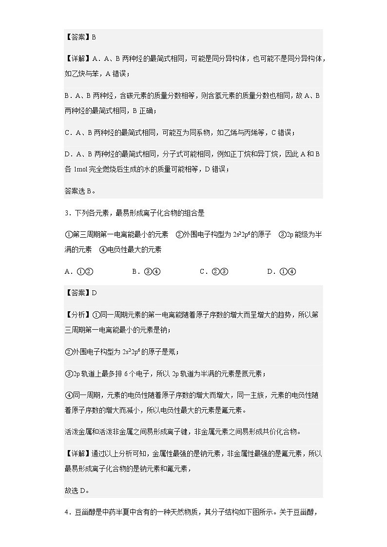 2021-2022学年福建省福州市福建师范大学附属中学高二下学期期中考试化学试题含解析第2页