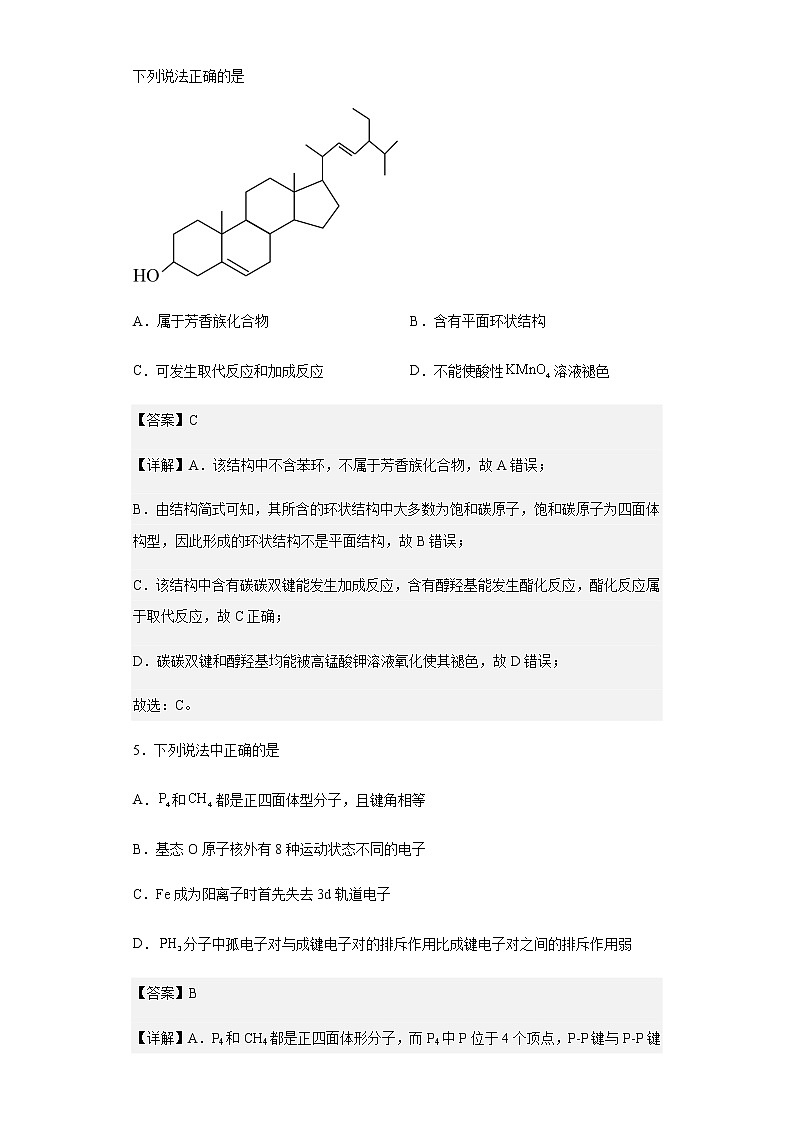 2021-2022学年福建省福州市福建师范大学附属中学高二下学期期中考试化学试题含解析第3页