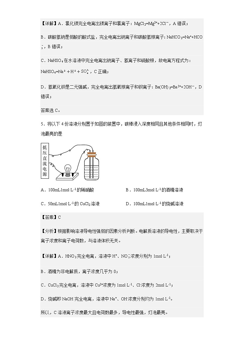 2022-2023学年福建省厦门市湖滨中学高一上学期期中考试化学试题含解析第3页