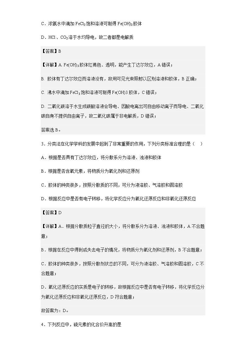 2022-2023学年广东省揭阳市惠来县第一中学高一上学期期中考试化学试题含解析02