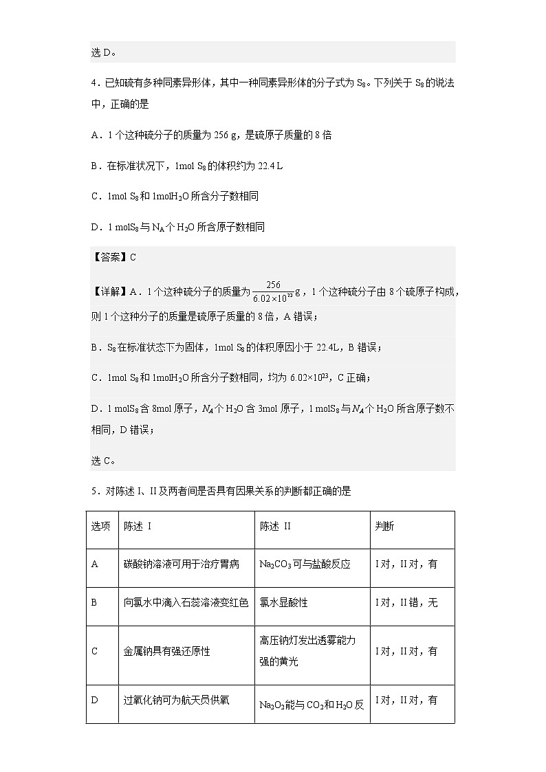 2022-2023学年江苏省常熟市中学高一上学期期末测试化学试题含解析第3页