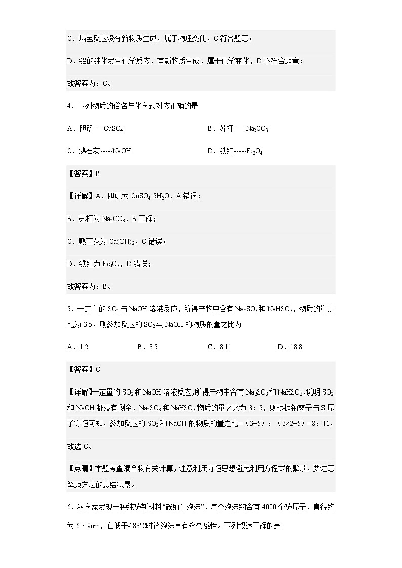 2022-2023学年江苏省靖江高级中学高一上学期期末调研测试化学试题含解析02