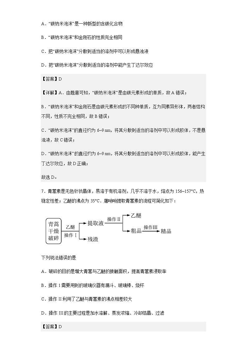 2022-2023学年江苏省靖江高级中学高一上学期期末调研测试化学试题含解析03