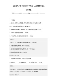 2022-2023学年江西省萍乡市高一上学期期末考试化学试题含解析