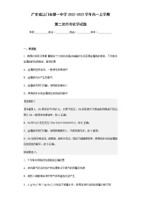 2022-2023学年广东省江门市第一中学高一上学期第二次月考化学试题含解析