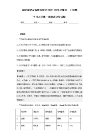 2022-2023学年湖北省武汉市第六中学高一上学期9月入学第一次测试化学试题含解析