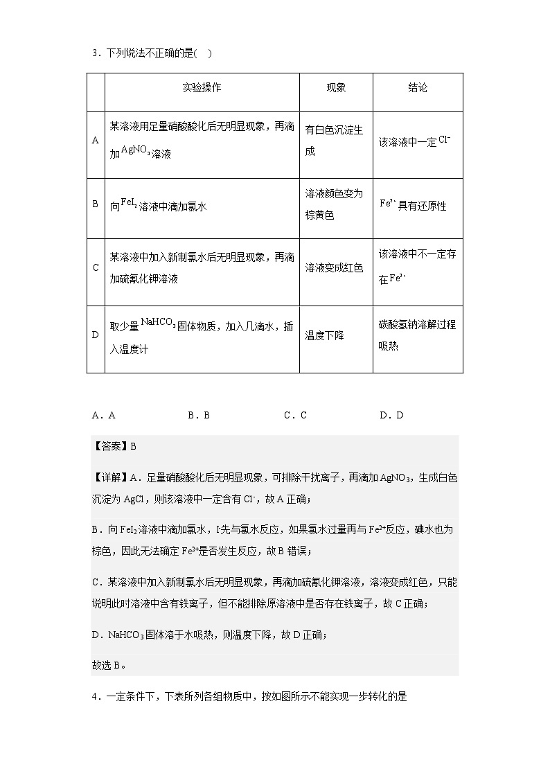 2022-2023学年湖北省武汉市第六中学高一上学期第三次月考化学试题含解析03