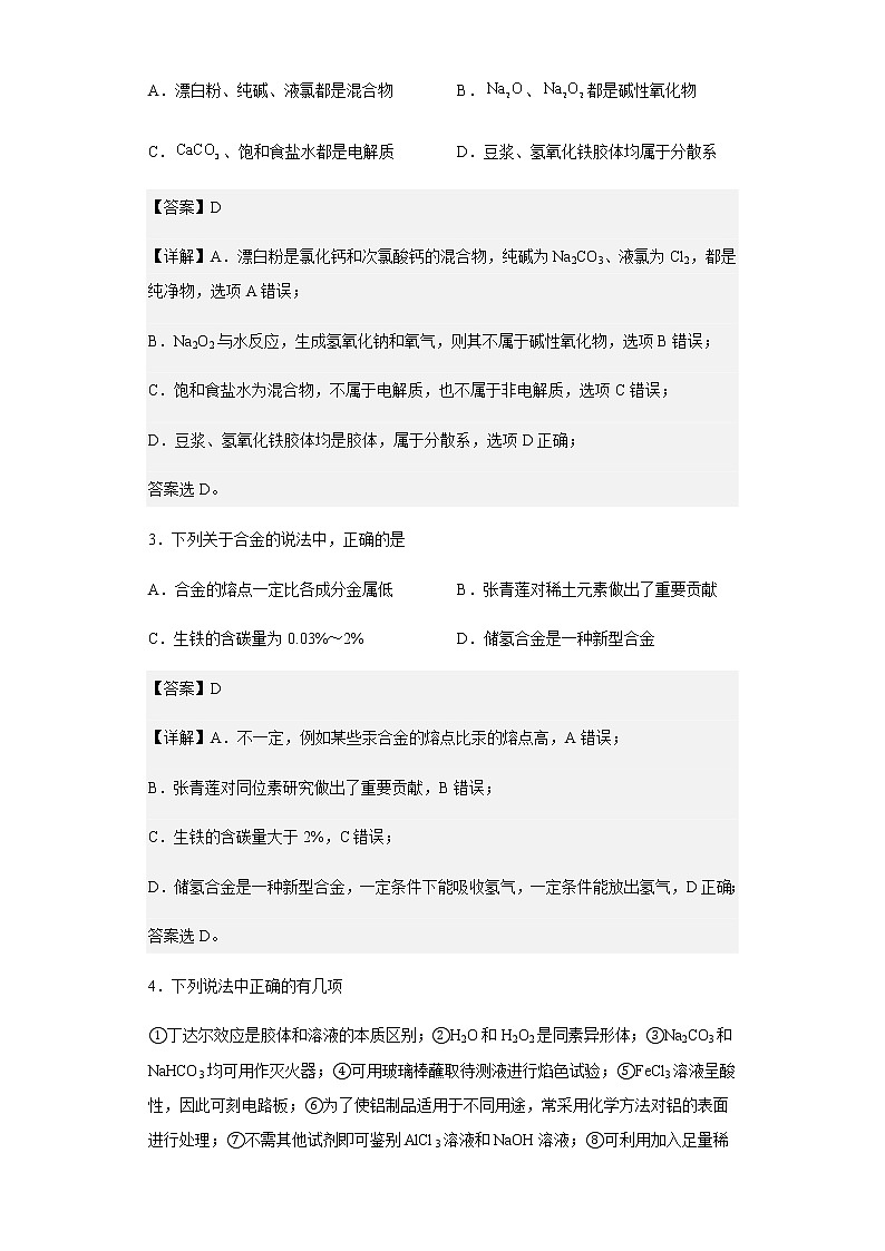 2022-2023学年湖北省武汉市武昌实验中学高一上学期12月月考化学试题含解析第2页
