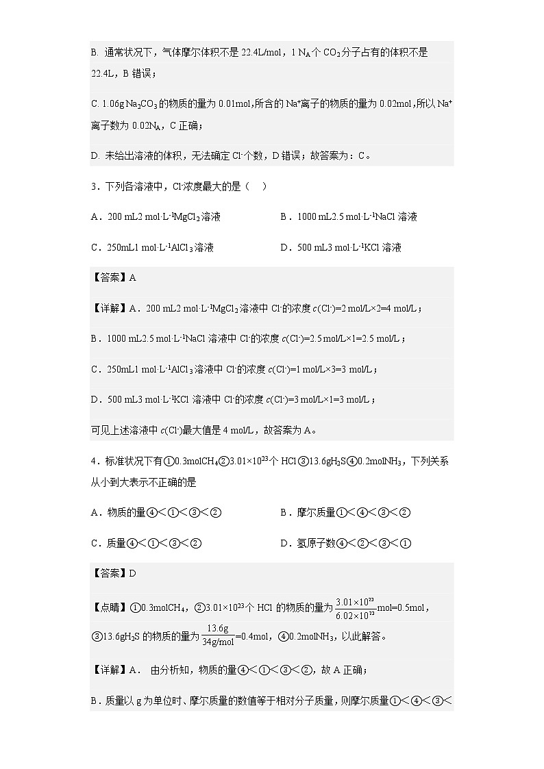 2022-2023学年山东省曹县第一中学高一上学期12月份教学质量检测化学试题含解析第2页