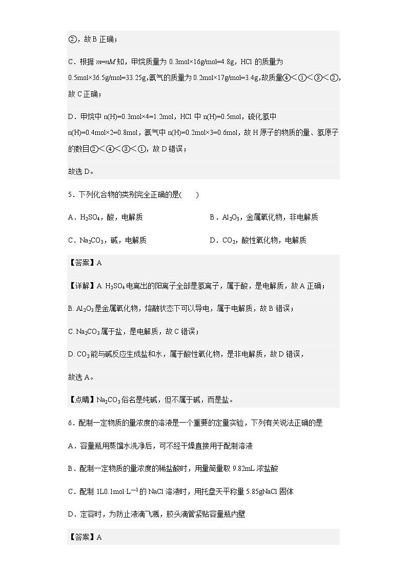 2022-2023学年山东省曹县第一中学高一上学期12月份教学质量检测化学试题含解析第3页