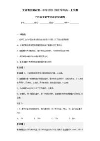 2021-2022学年安徽省芜湖市第一中学高一上学期7月自主招生考试化学试题含解析