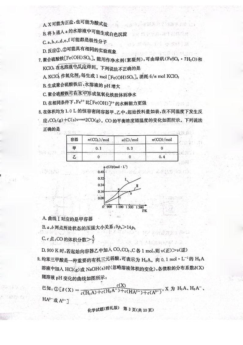 2023长沙雅礼中学高三上学期月考（五）化学PDF版含解析03