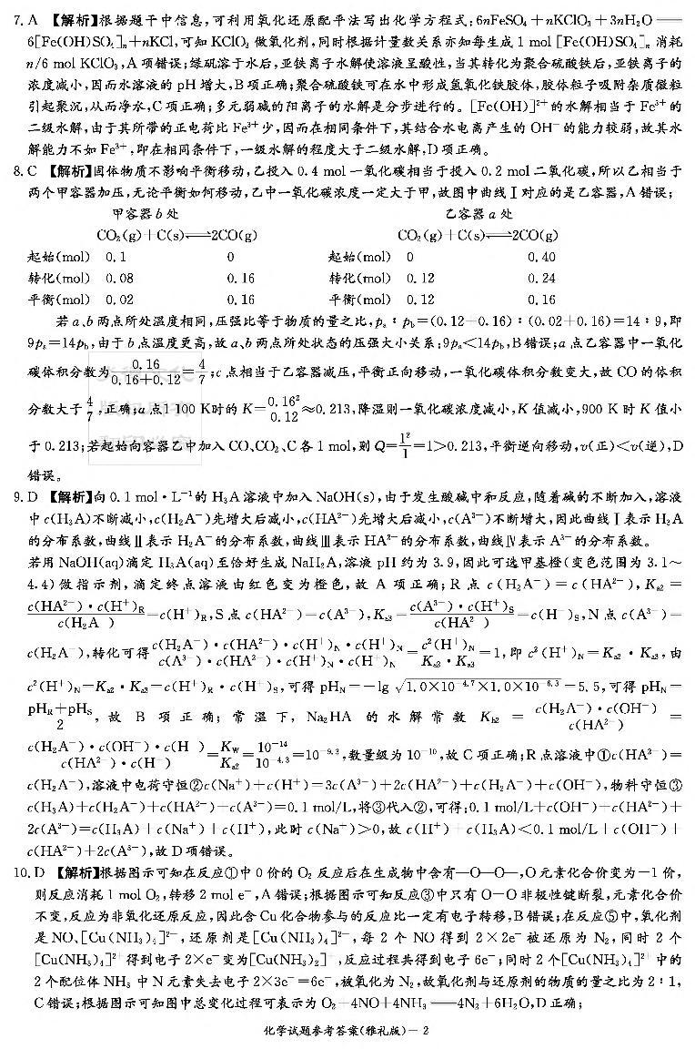 2023长沙雅礼中学高三上学期月考（五）化学PDF版含解析02