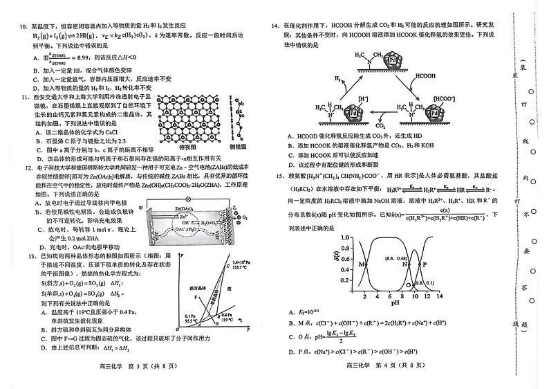 2023沈阳高三下学期质量监测(一)化学试题PDF版含答案02