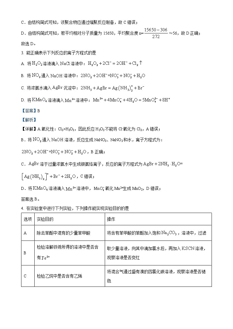 2023教育部新课标四省联考(安徽省、云南省、、黑龙江省)高三下学期2月高考适应性考试理综化学含解析02