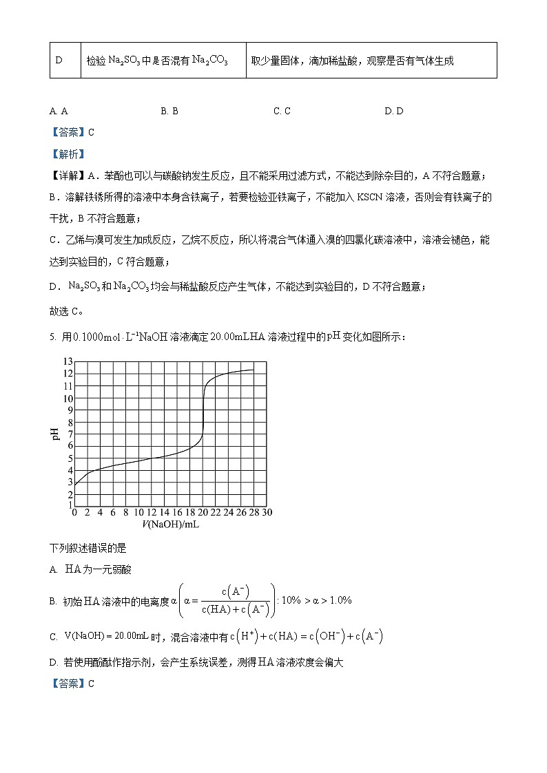 2023教育部新课标四省联考(安徽省、云南省、、黑龙江省)高三下学期2月高考适应性考试理综化学含解析03