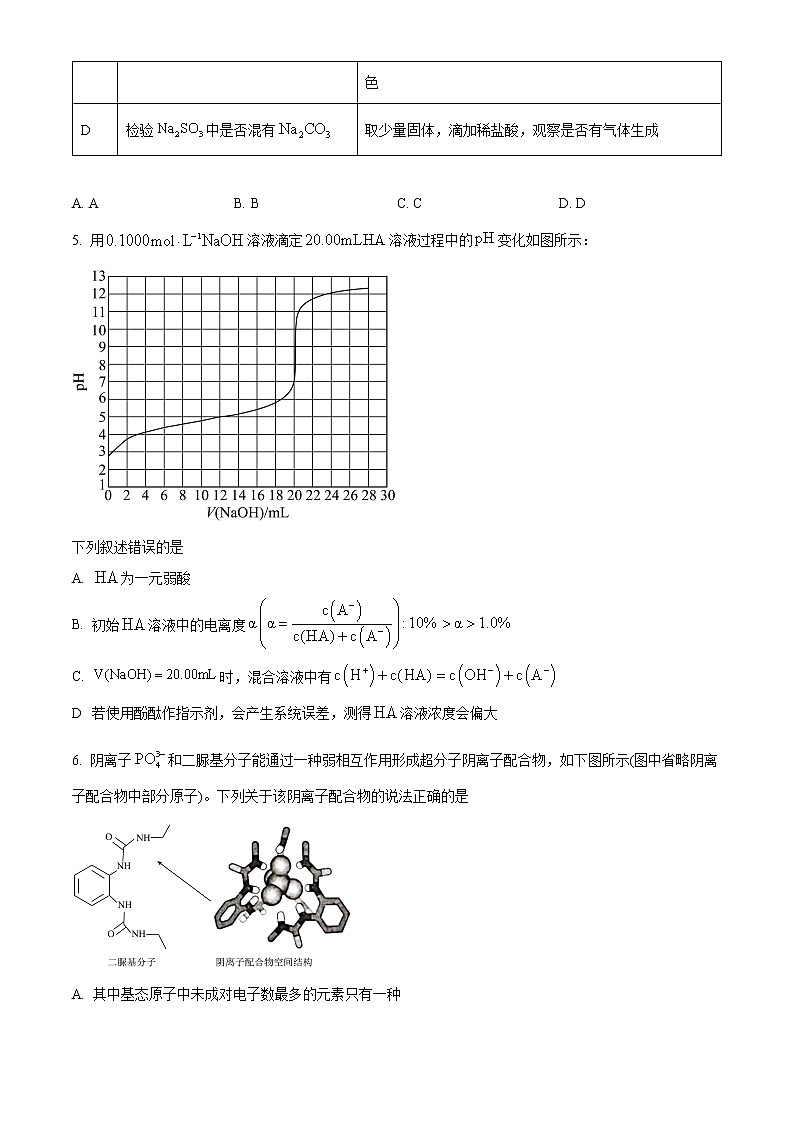 2023教育部新课标四省联考(安徽省、云南省、、黑龙江省)高三下学期2月高考适应性考试理综化学含解析02