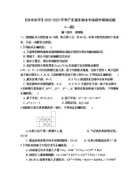 【高考化学】2022-2023学年广东省东莞市专项提升模拟试题（一模）含解析