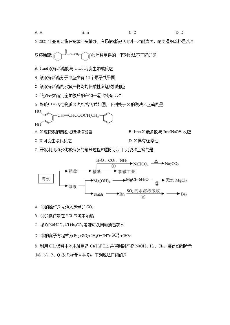 2021-2022学年江苏省泰州中学高二下学期第二次质量检测化学试题（Word版）02