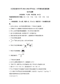 2021-2022学年江苏省泰州中学高二下学期期初质量检测化学试题（Word版）
