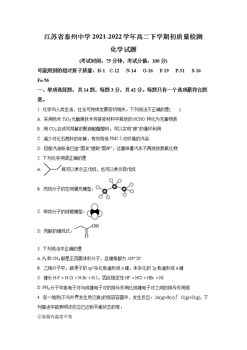 2021-2022学年江苏省泰州中学高二下学期期初质量检测化学试题(Word版)01