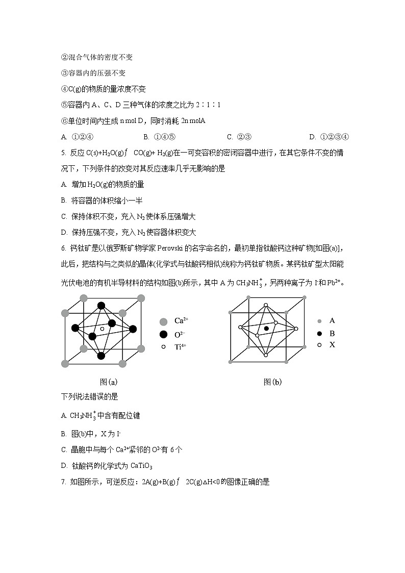 2021-2022学年江苏省泰州中学高二下学期期初质量检测化学试题(Word版)02