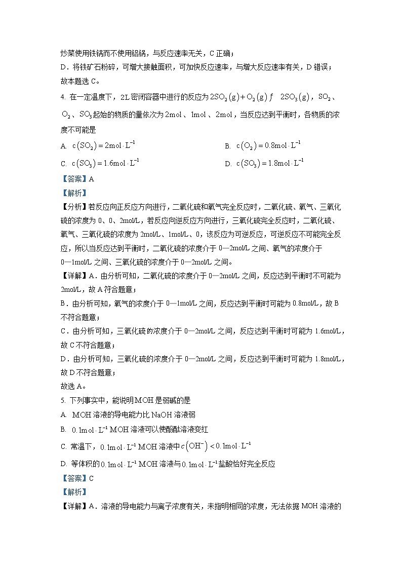 2022-2023学年湖北省十堰市高二上学期期末调研考试化学试题(解析版)第3页