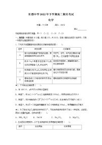 2022-2023学年湖南省长沙市长郡中学高二上学期期末考试化学试题 Word版