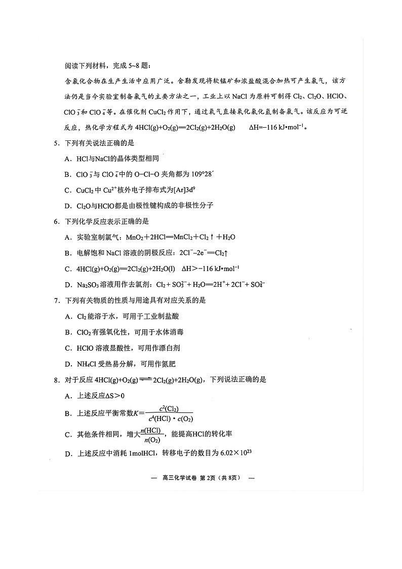 江苏省无锡市2023届高三上学期期末测试(下学期开学考试)考试化学试卷02