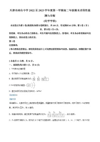 2022-2023学年天津市南仓中学高二上学期1月期末考试化学试题（解析版）